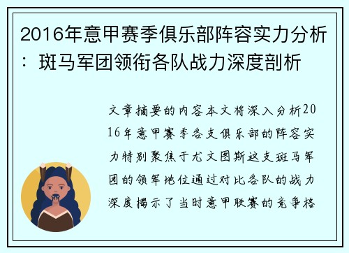 2016年意甲赛季俱乐部阵容实力分析：斑马军团领衔各队战力深度剖析
