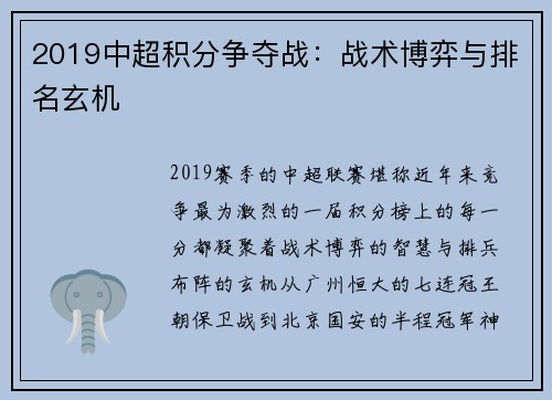 2019中超积分争夺战：战术博弈与排名玄机