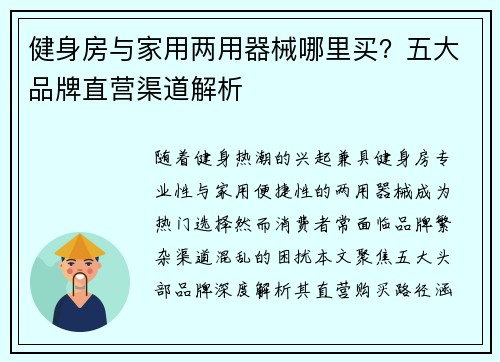 健身房与家用两用器械哪里买？五大品牌直营渠道解析