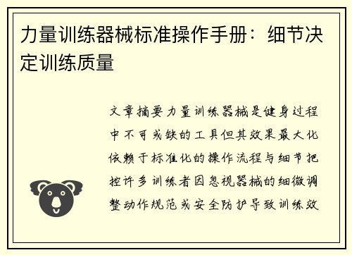 力量训练器械标准操作手册：细节决定训练质量