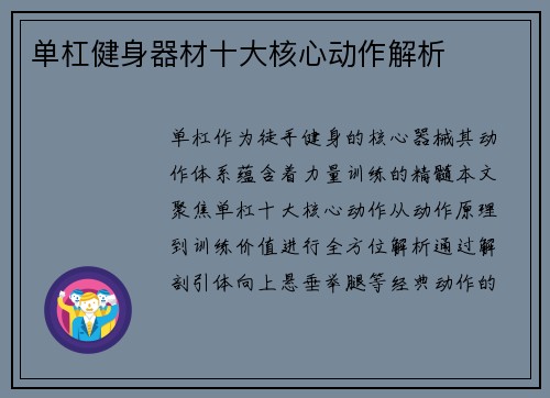 单杠健身器材十大核心动作解析