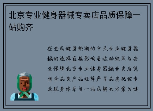 北京专业健身器械专卖店品质保障一站购齐